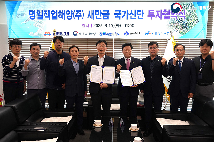 명일잭업해양 새만금국가산단 투자협약식(2025.06.10.)
