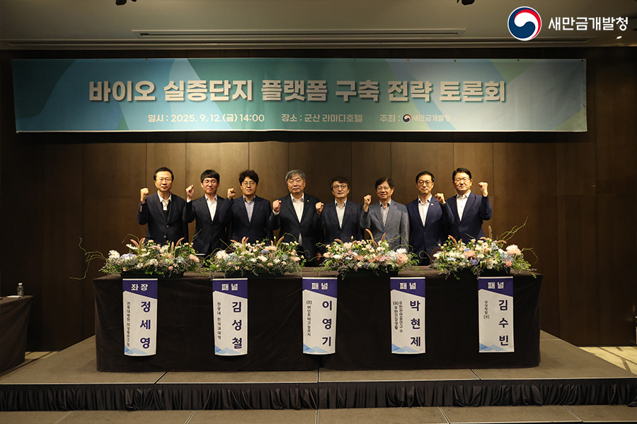 바이오 실증단지 플랫폼 구축 전략 토론회(2025.09.12.)