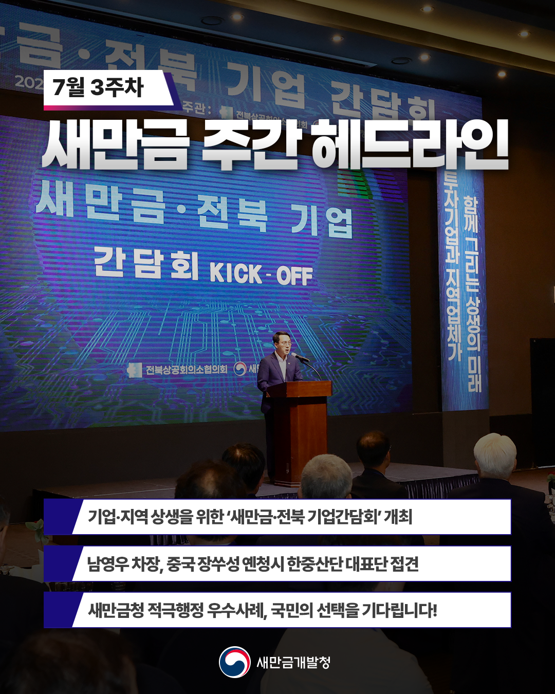 주간 헤드라인 7월 3주차