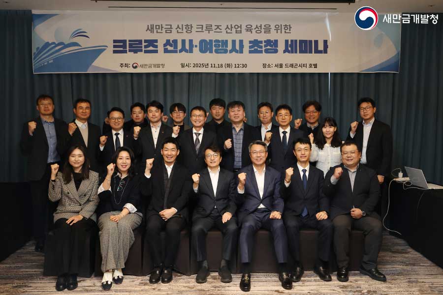국제 크루즈 선사·여행사 초청 세미나(2025.11.18.)