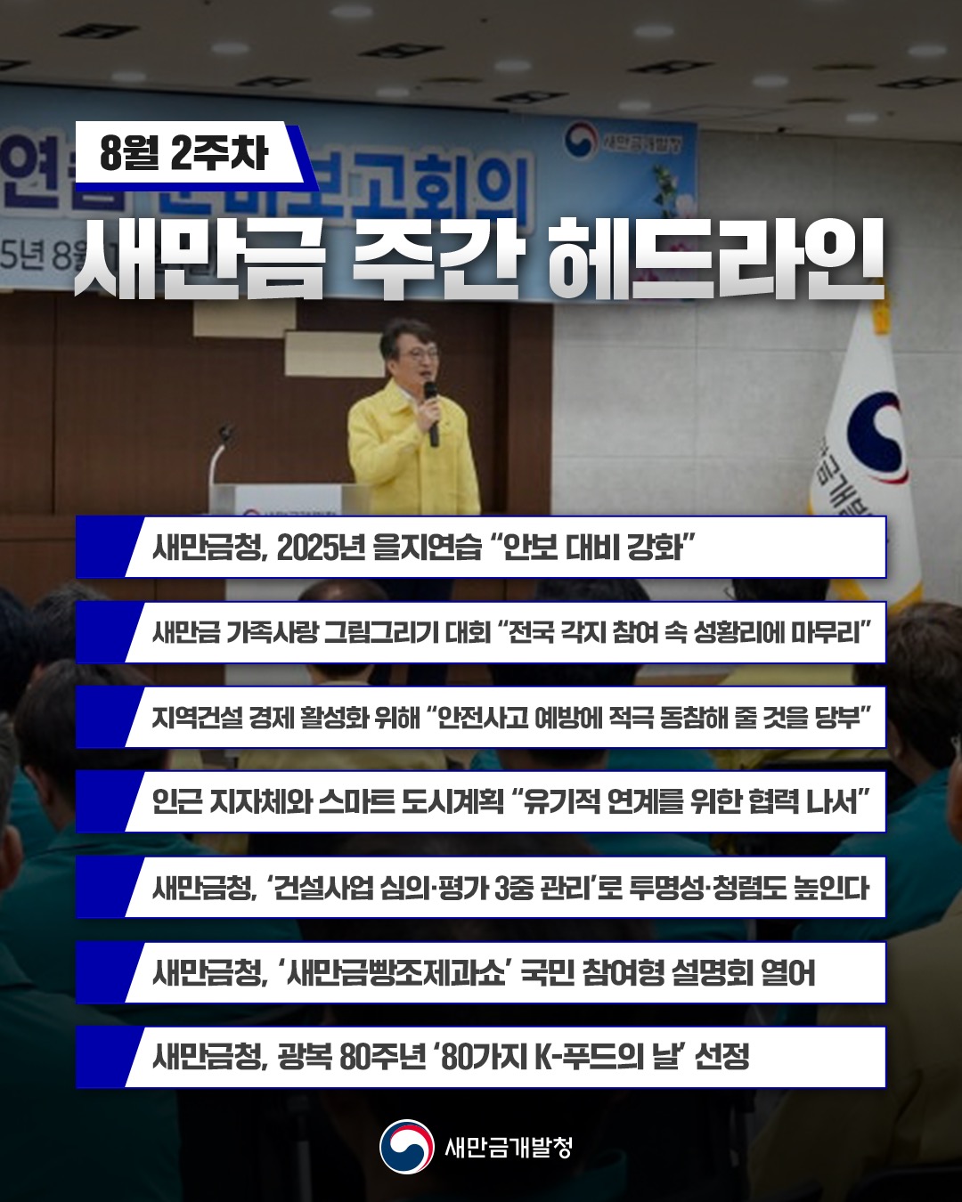 주간 헤드라인 8월 2주