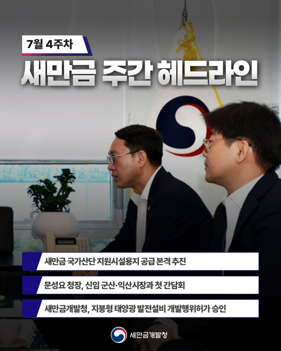 주간 헤드라인 7월 4주차