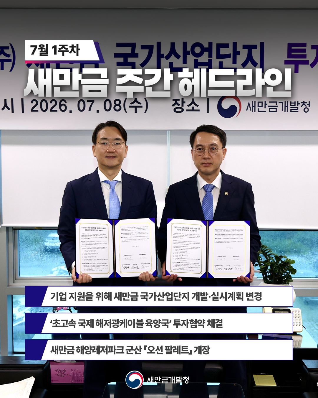 주간 헤드라인 7월 1주차