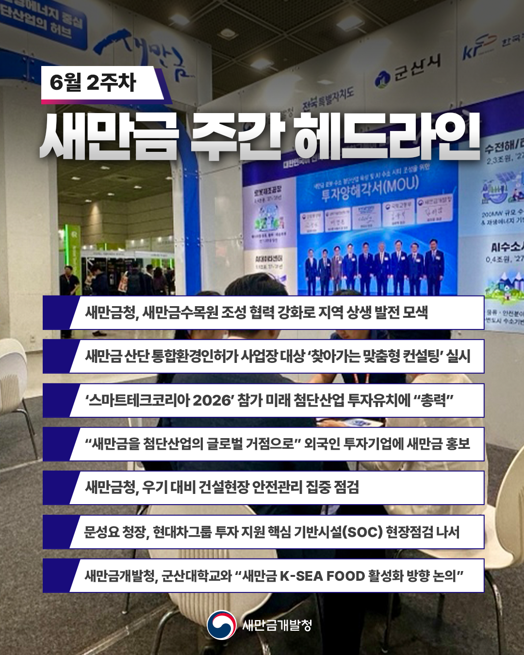 주간 헤드라인  6월 2주차
