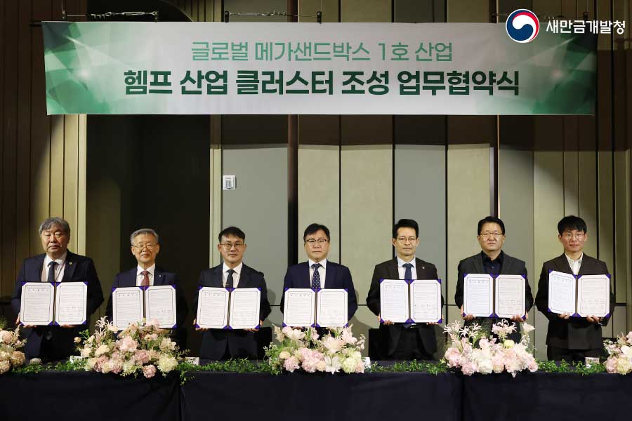 헴프 산업 클러스터 조성 업무협약식(2025.11.17.)