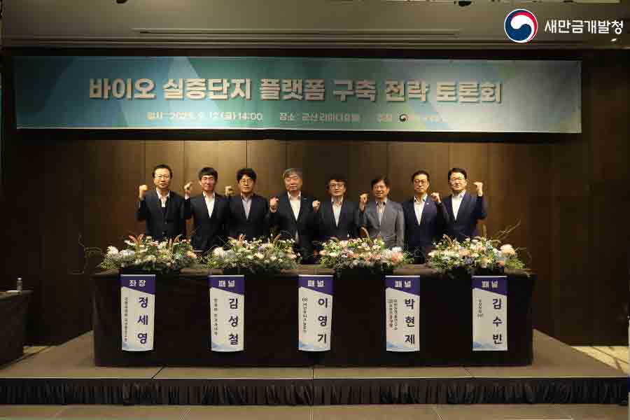 바이오 실증단지 플랫폼 구축 전략 토론회(2025.09.12.)