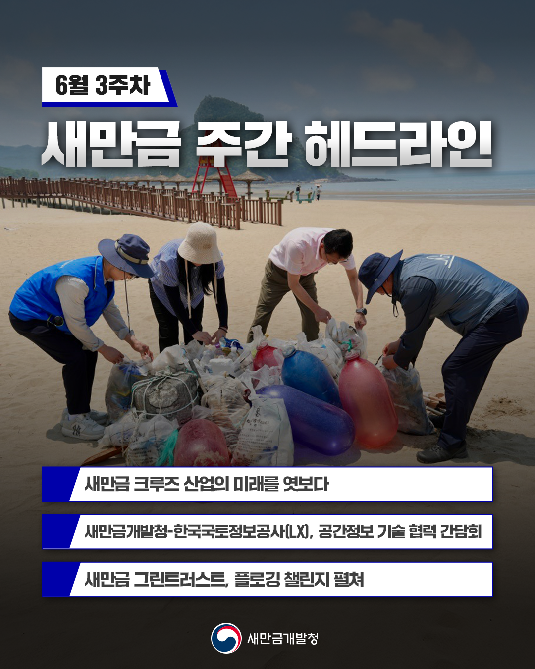 주간 헤드라인 6월 3째주