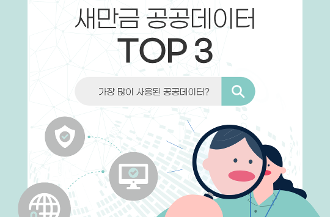 2025년 새만금개발청 공공데이터 카드뉴스_1