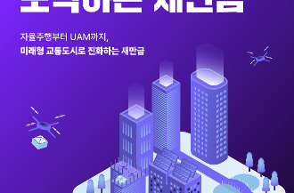 [새만금개발청] 인포그래픽-11화-01