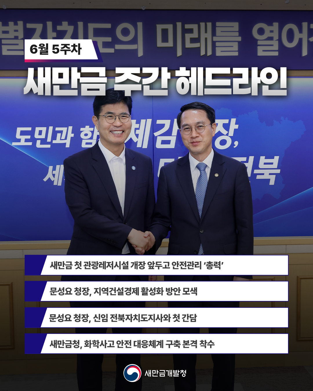 주간 헤드라인 6월 5주차