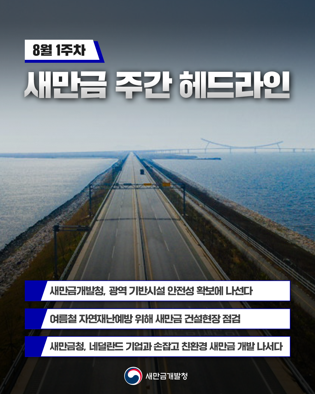 주간 헤드라인 8월 1주