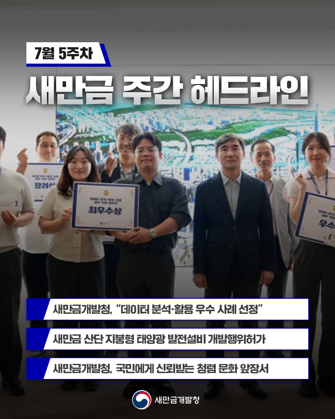 주간 헤드라인 7월 5주