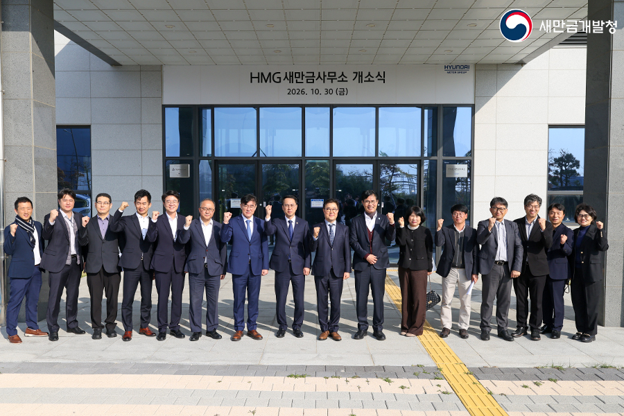 HMG 새만금 사무소 개소식(2026.10.30)