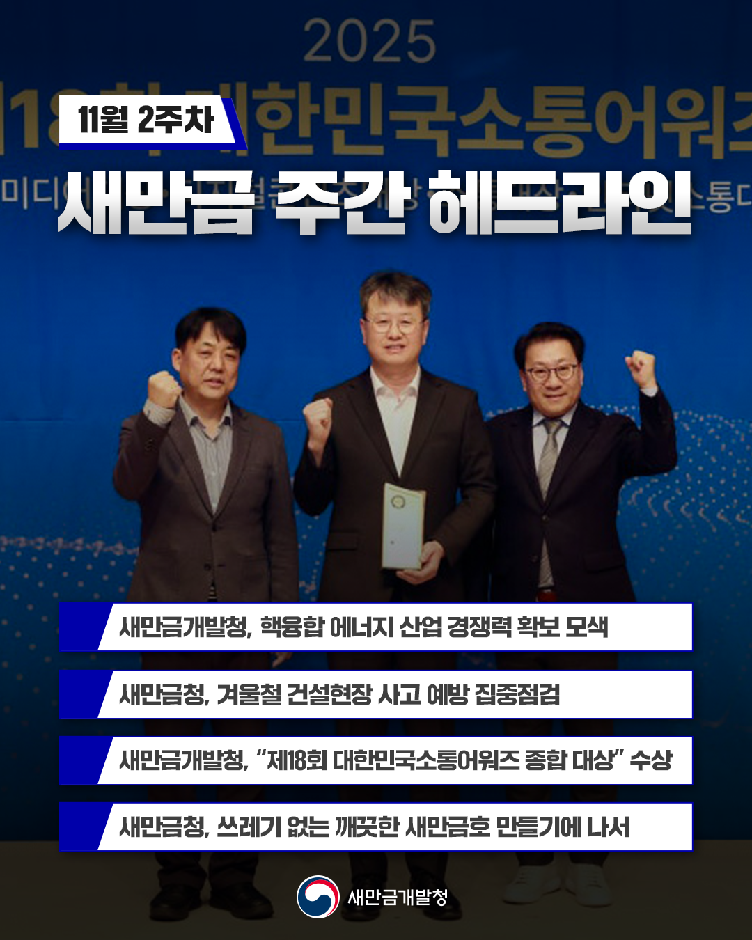 주간 헤드라인  11월 2주