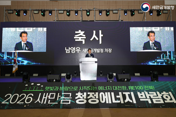 2026 새만금 청정에너지 박람회(2026.09.17)