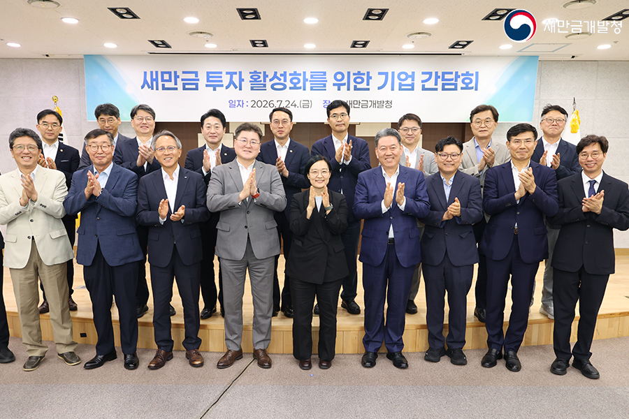 새만금 투자 활성화를 위한 기업 간담회(2026.07.24)