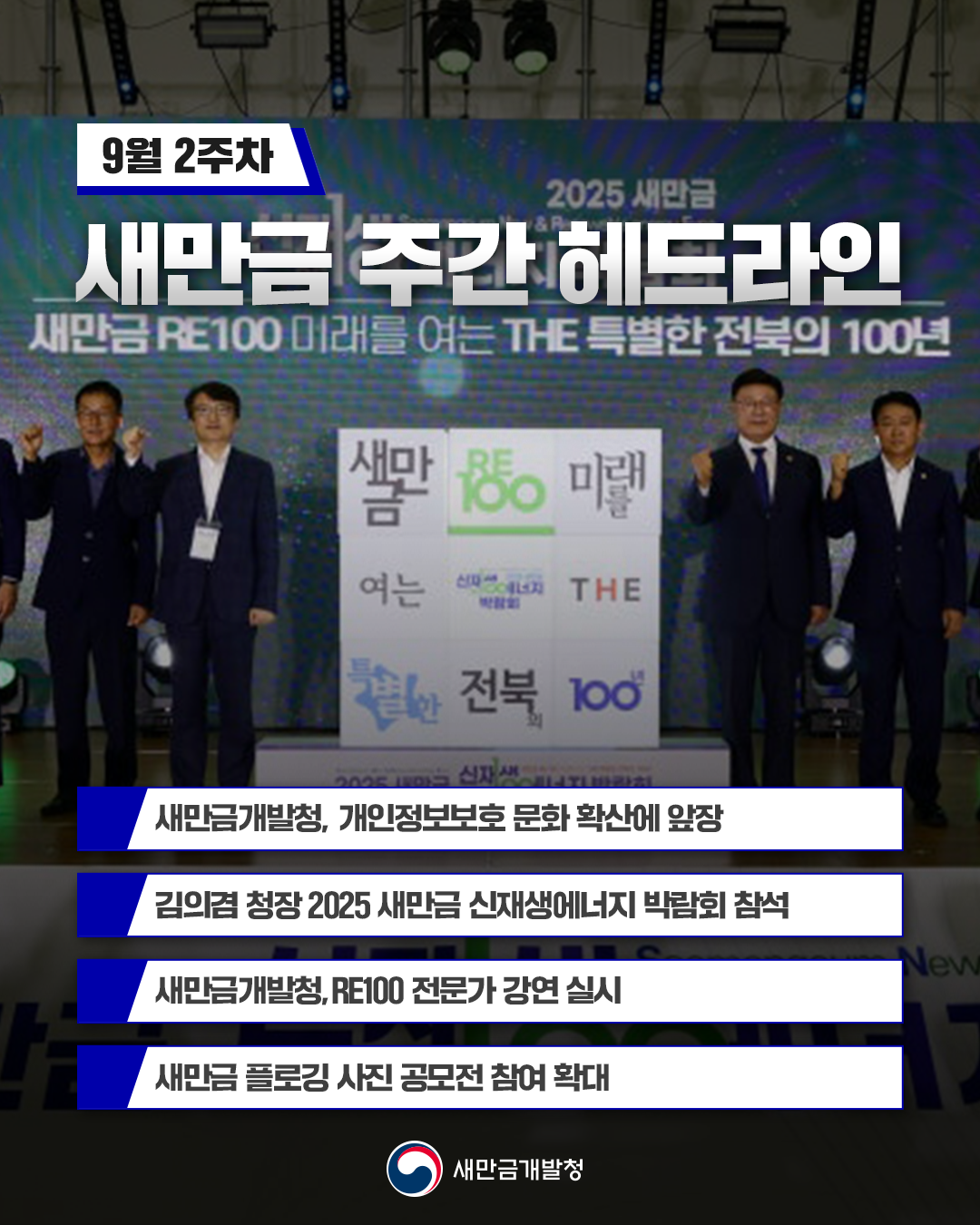 주간 헤드라인 9월 2주