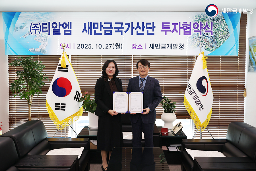 티알엠 새만금 투자협약식(2025.10.27.)