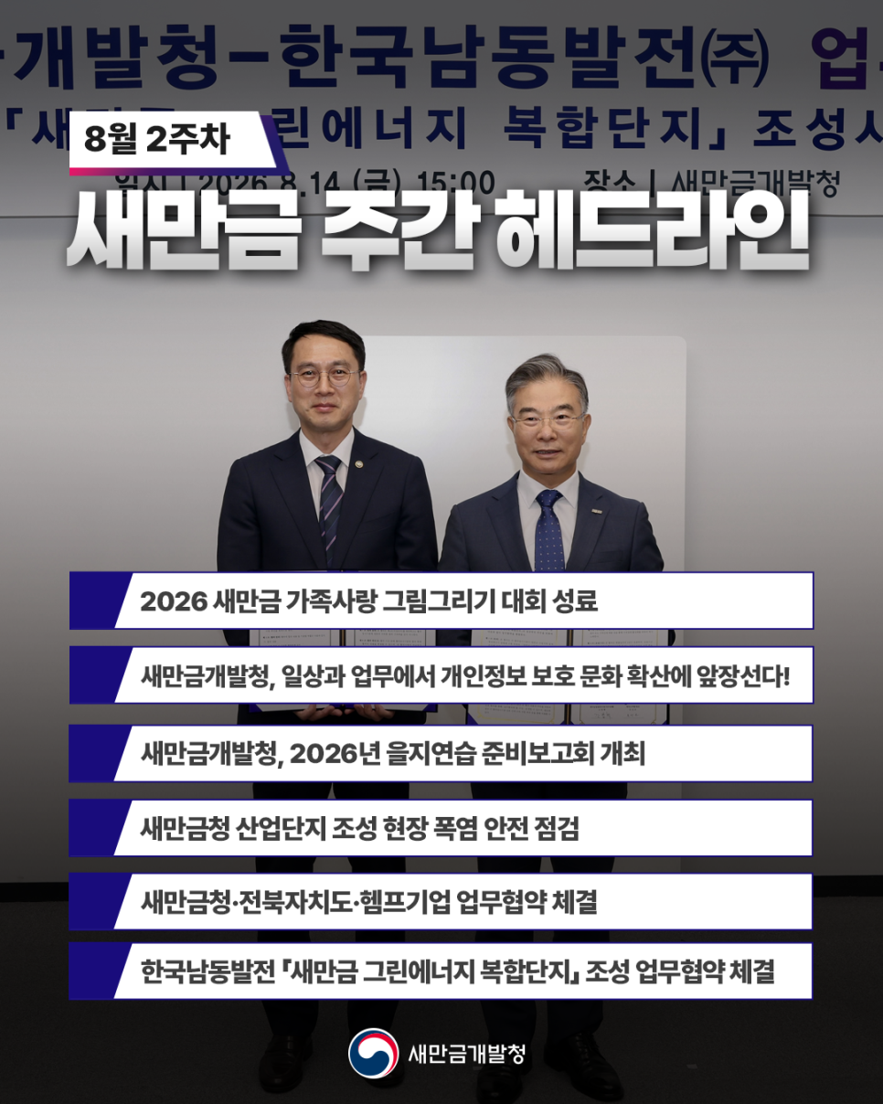 주간 헤드라인 8월 2주차