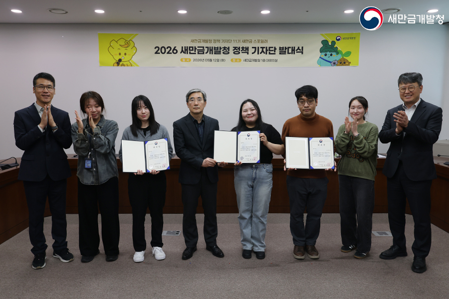 2026년 새만금 정책 기자단 발대식(2026.05.12.)
