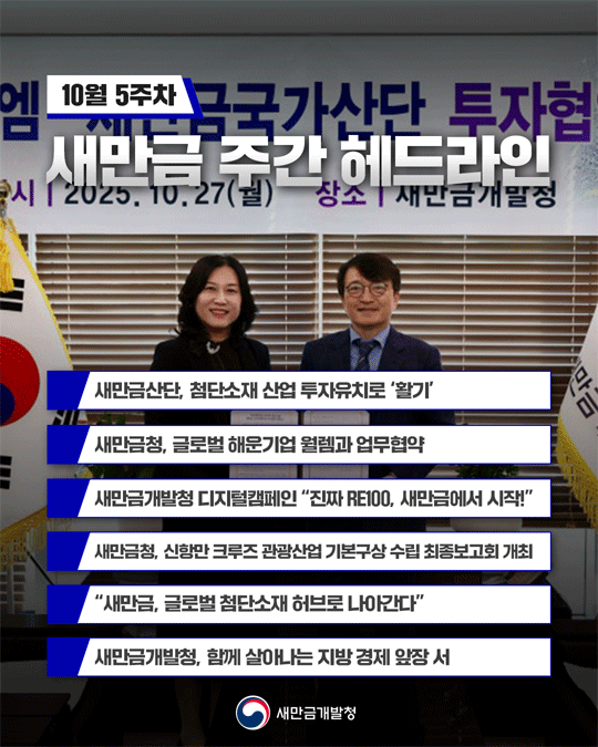 주간 헤드라인 10월 5주