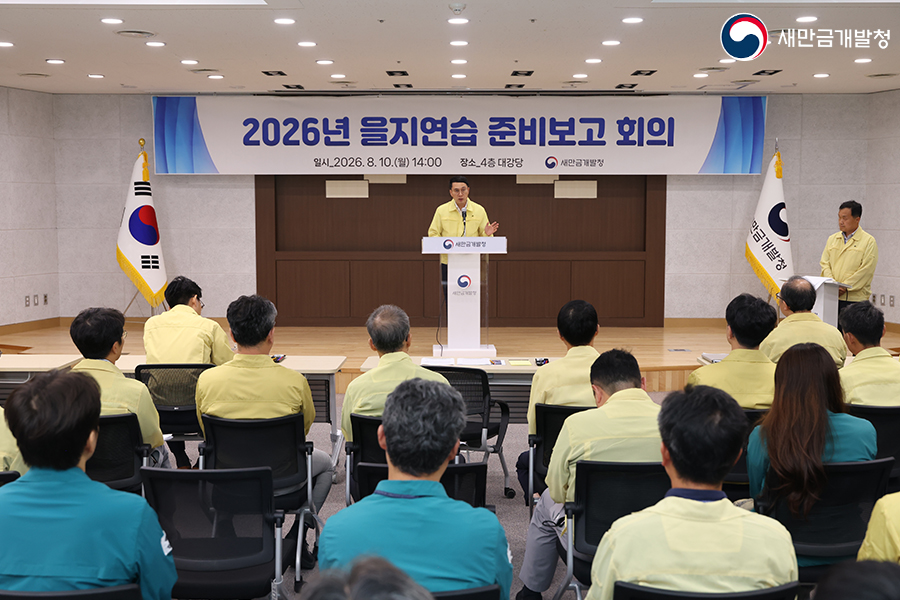 2026년 을지연습 준비보고 회의(2026.08.10)