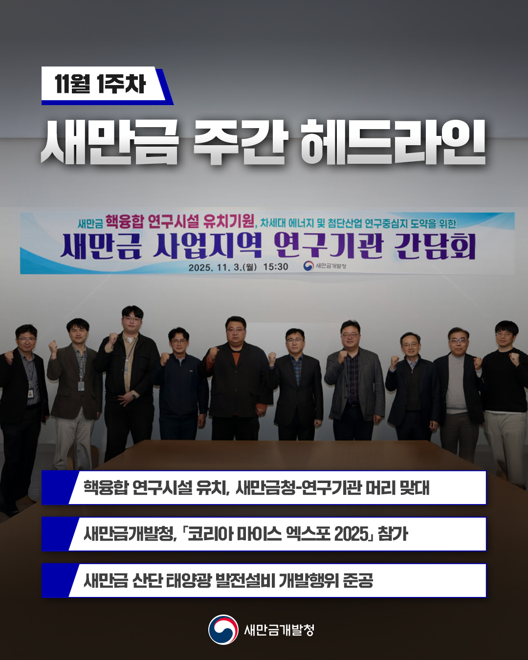 주간 헤드라인 11월 1주