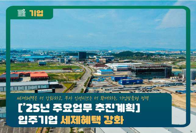입주기업 세제혜택 강화