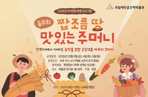 2025년 추석명절 특별 프로그램