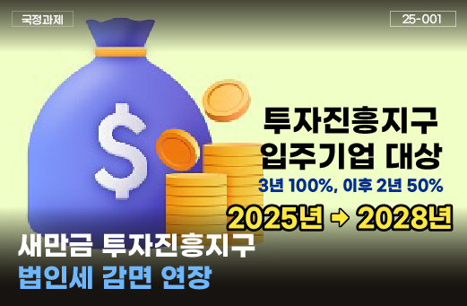 새만금개발청, 국민께 성과를 보고드립니다.