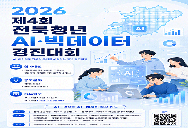2026제4회 AI빅데이터 경진대회