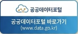 공공데이터 포털에서 새만금개발청 데이터 검색하기 (바로가기)