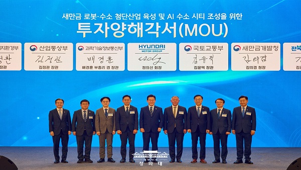 새만금 로봇·AI·수소 생태계 조성을 위한 정부와 현대차그룹 간 투자협약식 개최