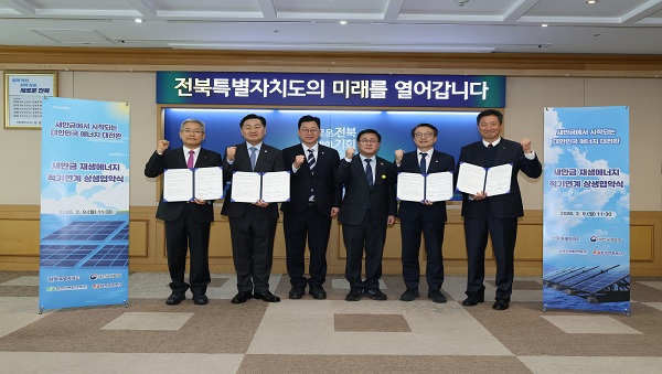 수상태양광 1단계 적기 구축을 위한 관계기관 MOU 체결